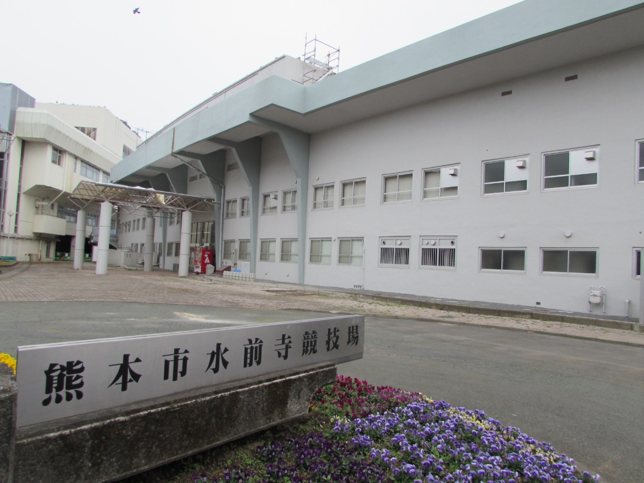 水前寺競技場の外観の写真